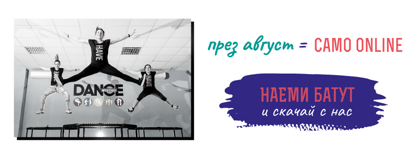 Наеми батут и скачай с нас!
